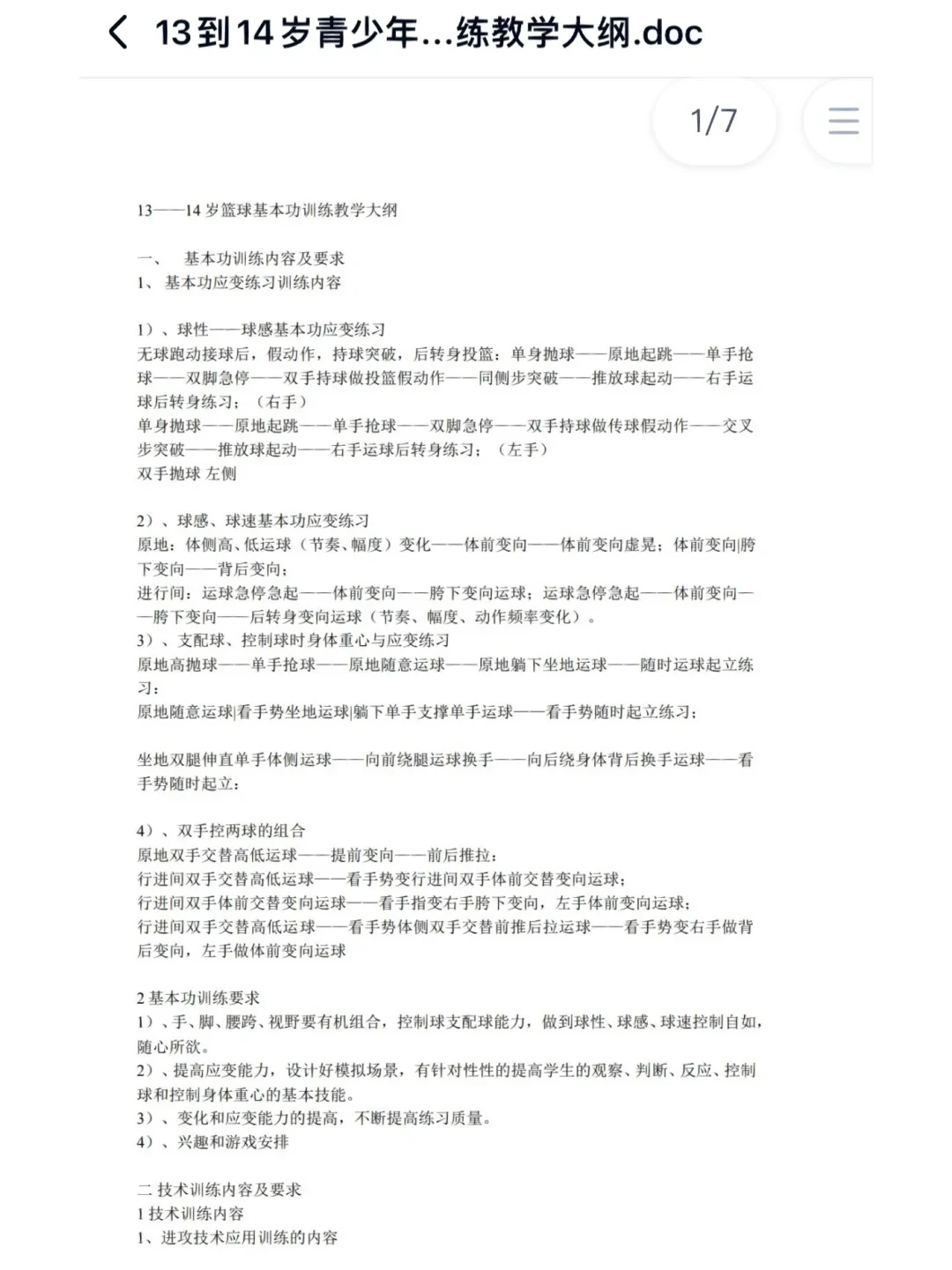 儿童篮球启蒙阶段需要哪些辅导?_0